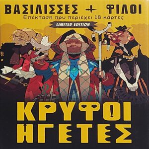 Κρυφοί Ηγέτες: Βασίλισσες & Φίλοι επέκταση