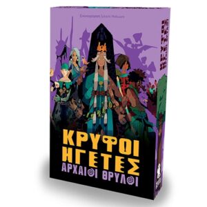 Κρυφοί Ηγέτες: Αρχαίοι Θρύλοι